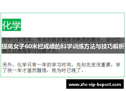 提高女子60米栏成绩的科学训练方法与技巧解析 提高女子60米栏成绩的科学训练方法与技巧解析