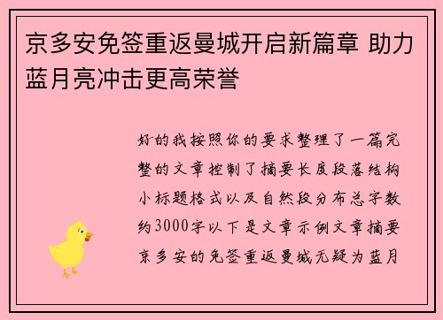 京多安免签重返曼城开启新篇章 助力蓝月亮冲击更高荣誉 京多安免签重返曼城开启新篇章 助力蓝月亮冲击更高荣誉