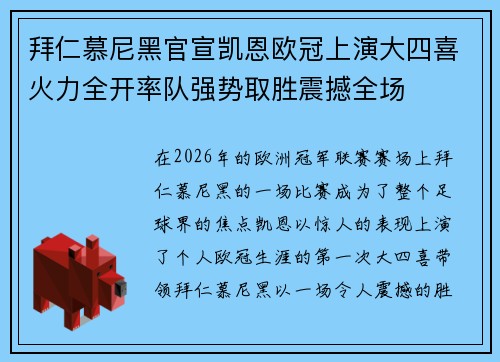拜仁慕尼黑官宣凯恩欧冠上演大四喜火力全开率队强势取胜震撼全场 拜仁慕尼黑官宣凯恩欧冠上演大四喜火力全开率队强势取胜震撼全场
