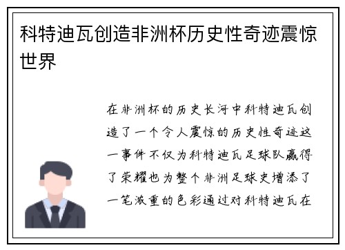 科特迪瓦创造非洲杯历史性奇迹震惊世界 科特迪瓦创造非洲杯历史性奇迹震惊世界