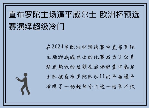 直布罗陀主场逼平威尔士 欧洲杯预选赛演绎超级冷门 直布罗陀主场逼平威尔士 欧洲杯预选赛演绎超级冷门