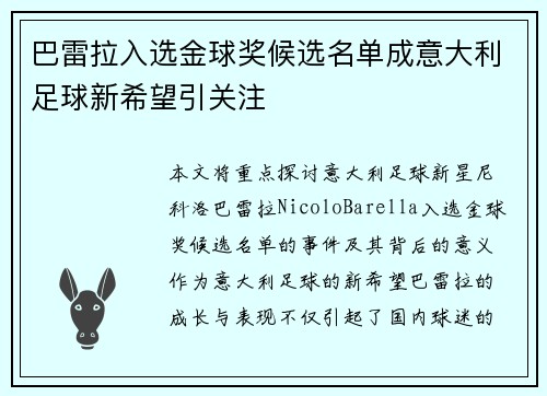 巴雷拉入选金球奖候选名单成意大利足球新希望引关注