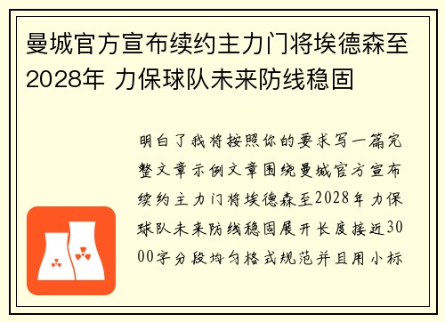 曼城官方宣布续约主力门将埃德森至2028年 力保球队未来防线稳固