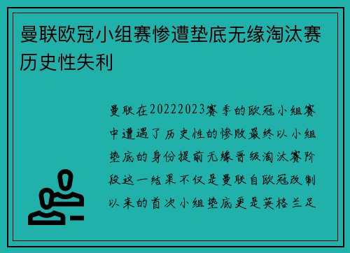 曼联欧冠小组赛惨遭垫底无缘淘汰赛历史性失利